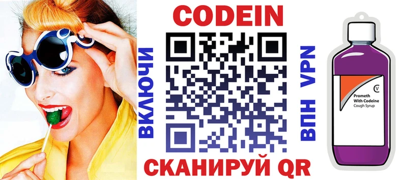 гидра рабочий сайт  площадка наркотические препараты  Кодеин Purple Drank  где найти   Хвалынск 