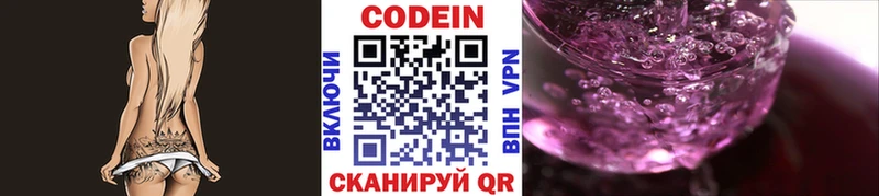 Кодеиновый сироп Lean Purple Drank Хвалынск